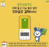 “이제 들고 다닐 필요 없이 모바일로 결제하세요”