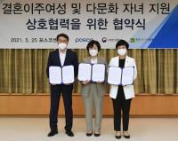포스코, 여가부•한국건강가정진흥원과 다문화가족 자립 지원에 힘 모은다 