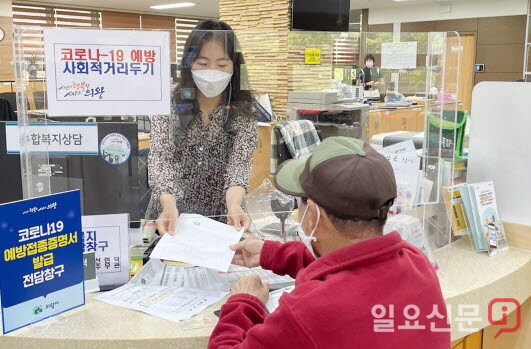 의왕시는 75세 이상 어르신을 대상으로 동 주민센터에서 예방접종증명서 발급 전담창구를 운영하고 있다./사진=의왕시 제공