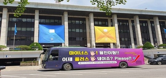 한국노총 전국이마트노동조합이 정용진 신세계그룹 부회장에게 노동조합과의 소통을 요구하는 ‘소통버스’를 운행했다. 사진은 전국이마트노조의 소통 버스. 사진=한국노총 전국이마트노동조합