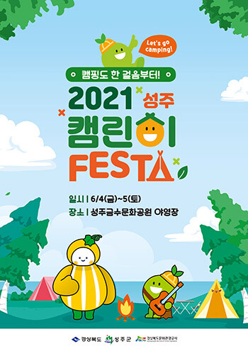 2021캠린이페스타 포스터
