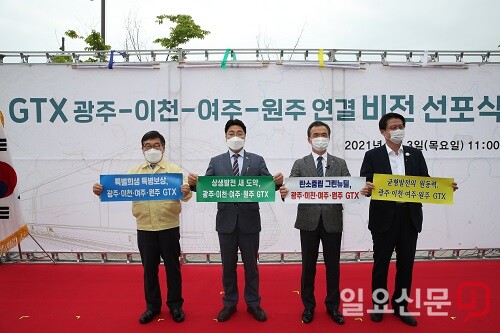 GTX 광주-이천-여주-원주 연결 비전 선포식(제공=이천시청)