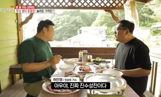 사진=MBC 생방송 오늘저녁