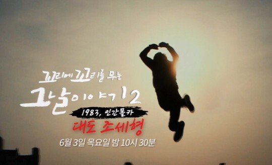 사진=SBS 꼬리에 꼬리를 무는 그날 이야기
