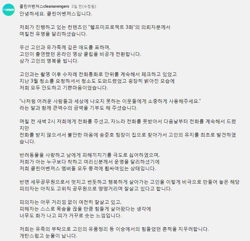 유튜브 채널 클린어벤져스가 올린 커뮤니티 공지 글. 사진=클린어벤져스 캡처