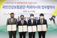 건보공단, 부산·울산·경남 치과의사회와 ‘불법개설치과 근절’ 업무협약 체결