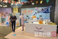 플라이강원-현대백화점, 양양~김포 노선 홍보 진행