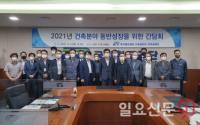 국가철도공단, 건축.기계 분야 동반성장 간담회 개최