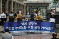 법원, 일본 강제징용 피해자 손배소 1심 각하