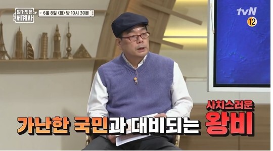 사진=tvN 벌거벗은 세계사