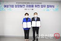 한국표준협회-한국여성경제인협회 업무협약 체결