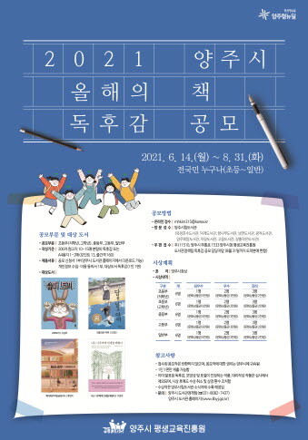 양주시 독후감 공모 홍보문.