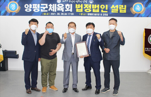 양평군체육회가 6월 2일부로 법인 설립 절차를 모두 완료하고 9일부터 공식 출범을 시작했다. (사진 중앙이 김용철 회장)