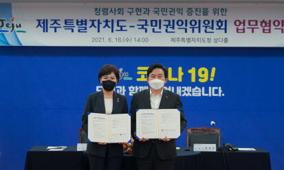 제주도는 16일 오후 제주도청 삼다홀에서 국민권익위원회와 국민권익 증진을 위한 업무협약을 체결했다./사진=제주도 제공