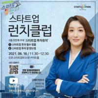 “스타트업 경쟁력은 전문지식 습득”...스타트업 런치클럽 개최