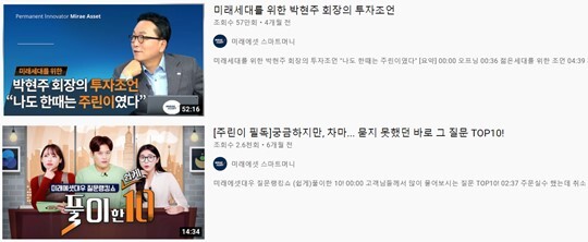 미래에셋증권은 유튜브 채널 ‘미래에셋 스마트머니’를 통해 MZ세대 등 ‘주린이(주식 초보자)’를 위한 영상을 제공하고 있다. 사진=‘미래에셋 스마트머니’ 유튜브 화면 갈무리