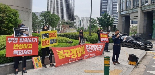 재협상 비대위가 17일 부영 서울 본사 앞에서 불공정한 합의서에 항의 시위를 하는 모습. 사진=재협상 비대위