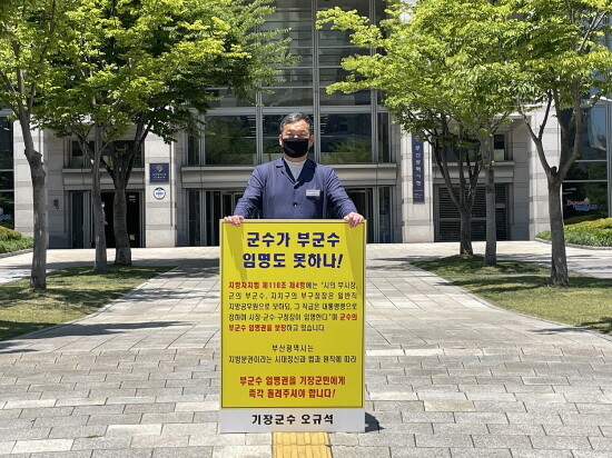 기장군수는 6월 21일 점심시간을 이용해서 낮 12시에 부군수 임명권 반환을 촉구하는 1인 시위를 부산시청 시민광장 앞에서 열었다