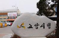 고양시, 개발제한구역 관리실태 평가 ‘대상’...2년 연속 관리 모범기관 선정