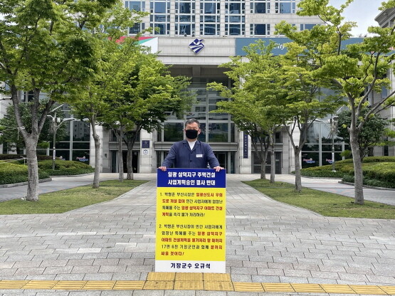 오규석 기장군수가 삼덕지구 주택건설사업계획 승인 결사반대 1인 시위를 갖는 모습.