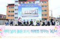 김천시, 70억원 투자 '공공산후조리원' 착공…내년 상반기 개원