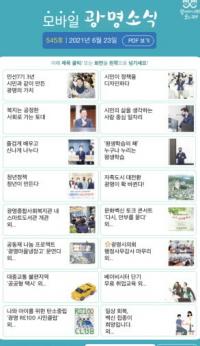 '스마트폰으로 만나는 광명소식'...광명시, 모바일 광명소식 발행