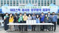 구리시, 아이스팩 재활용 협약...전국 최초 시민주도 재활용 실천운동 이어 두번째 활동