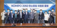 중부발전, 2050 KOMIPO 탄소중립위원회 출범