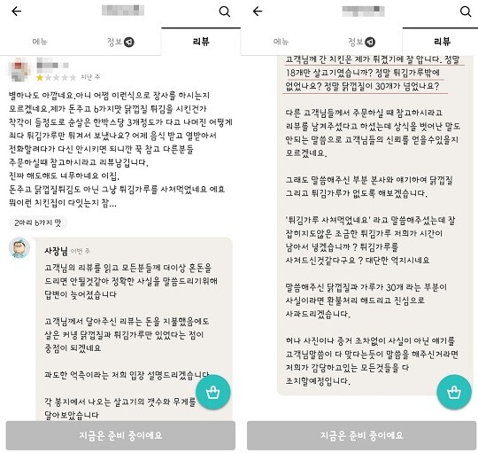 사진을 첨부하지 않은 채 메뉴에 대한 악성 리뷰를 작성해 공방을 벌이고 있는 고객과 업주. 사진=제보자 제공