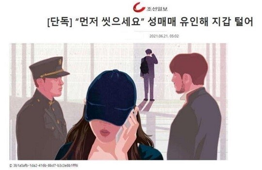 조선일보가 지난 21일 성매매 범죄 기사를 보도하며 조국 전 법무부 장관 부녀의 사진을 토대로 만든 일러스트를 사용해 논란을 빚었다. 사진=조국 전 법무부 장관 페이스북 캡처