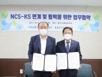 한국표준협회, 한국산업인력공단과 업무협약 체결