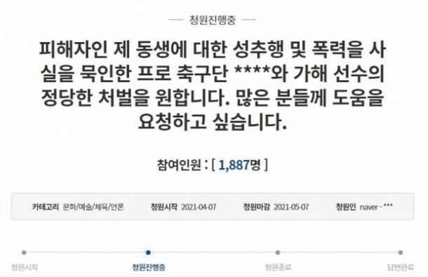 사진=청와대 국민청원게시판 캡처