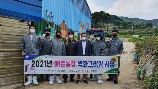 경남농협·함양산청축협 벽화그리기봉사 단체 사진