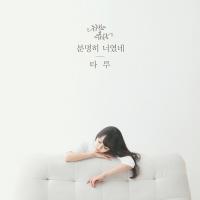 '싸이월드 여신' 싱어송라이터 타루, 두 번째 디지털 싱글 발매