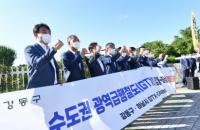 하남시, “다시 한번 GTX-D 노선 원안 위해 김포.부천.강동과 연대해 나갈 것”