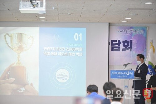 3년 재임기간 군정성과를 설명하는 정동균 군수.