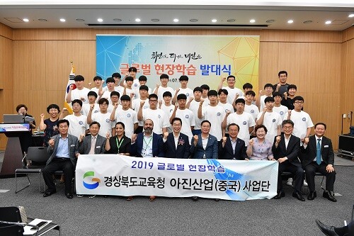 2019년 7월 글로벌 현장학습 발대식 현장 (제공=경북교육청 제공)