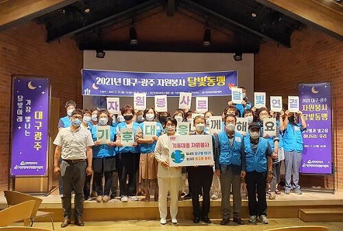 5일 온라인으로 열린 '2021 자원봉사 달빛동맹' 행사에서 대구·광주시 자원봉사센터 관계자들이 기념 촬영을 하고 있다. (사진=대구시 제공)
