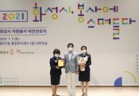 화성시, ‘자원봉사자가 존중받는 나눔도시로’...3일 비전 선포식 열려