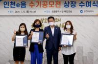 인천e음 수기공모 오경희씨 ‘달리는 기쁨’ 최우수 선정