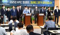 경북 경주, '2025년 APEC 정상회의' 최적지…유치 도전