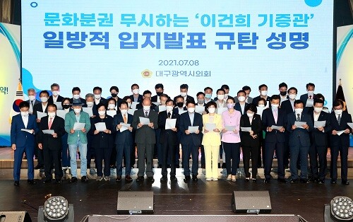 8일 '지방의회 부활 30주년 기념식'에서 이건희 기증관 입지발표 규탄 성명이 진행되고 있다 (사진=대구시의회 제공)