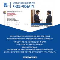 경기도-남양주시 계곡 정비 사업 ‘원조’ 논란