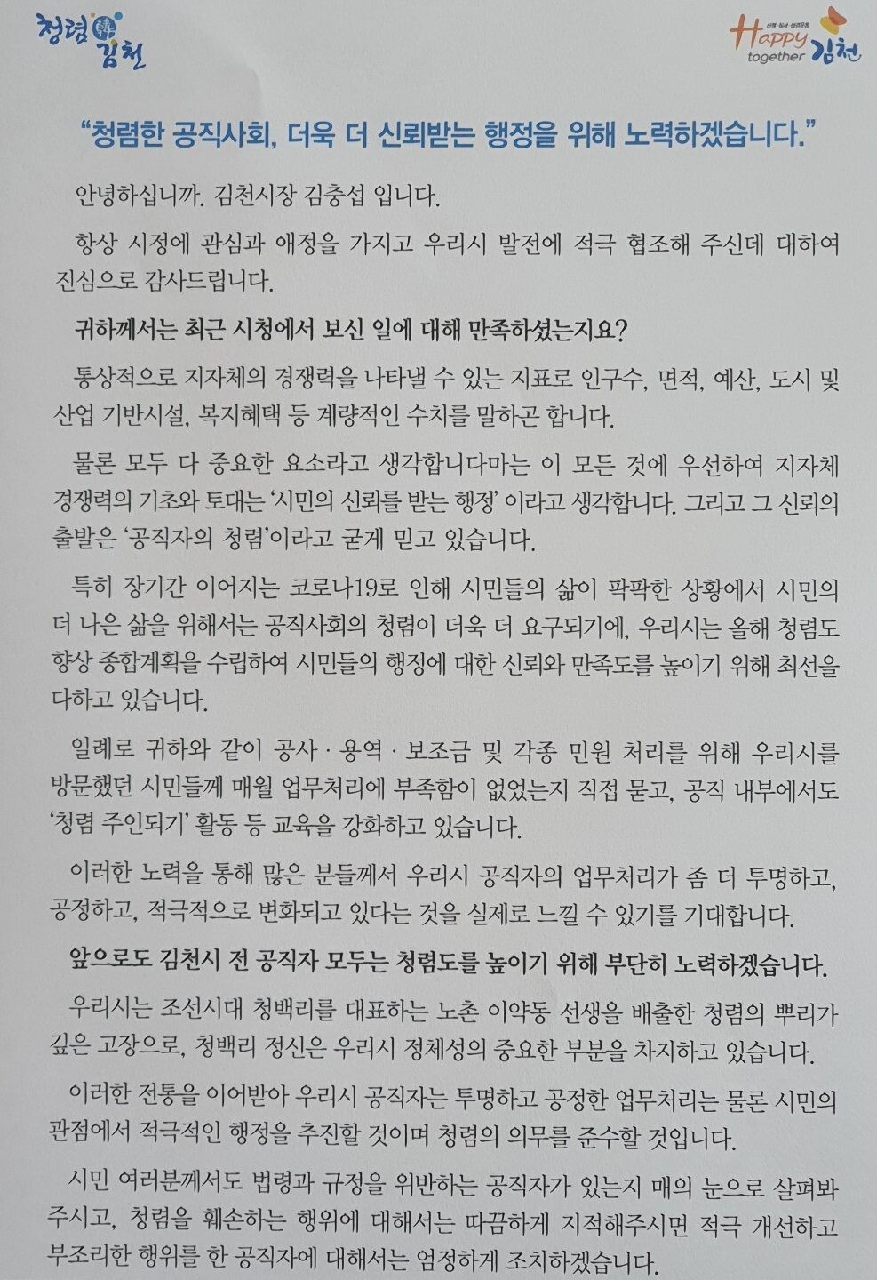 김천시가 민원인에게 보낸 '청렴서한문' (사진=김천시 제공)