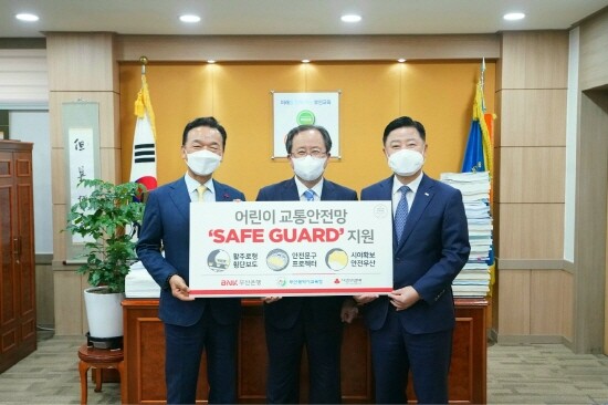 어린이 교통안전 ‘SAFE GUARD’ 지원식