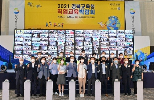 14~15일 경주화백컨벤션센터에서 '2021 경북교육청 직업교육박람회'가 열렸다. (사진=경북교육청 제공)