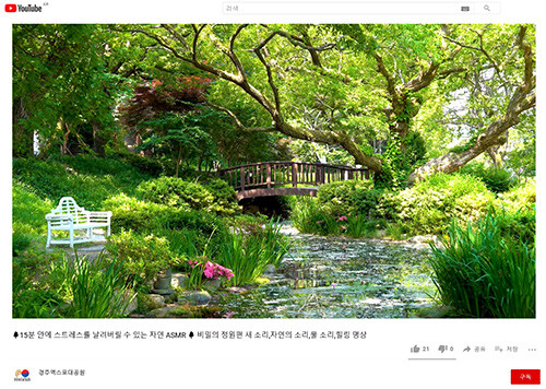 경주엑스포대공원이 친환경 인프라를 활용해 '랜선 힐링' 시리즈로 선보이고 있는 ASMR영상 캡처. 사진=경주엑스포 제공