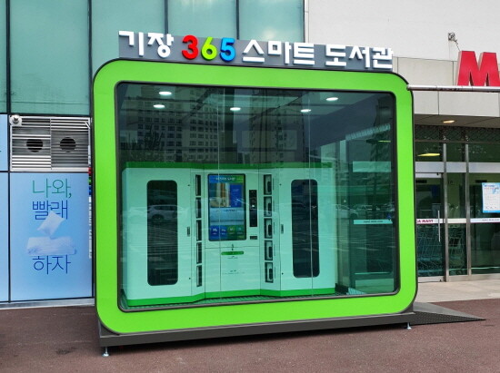 기장365스마트 도서관