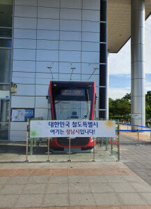 성남시청에 위치한 트램모형. 사진=성남시 제공