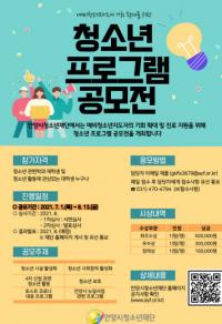 안양시청소년재단, 청소년 프로그램 공모전...“예비청소년지도사 기회 확대”